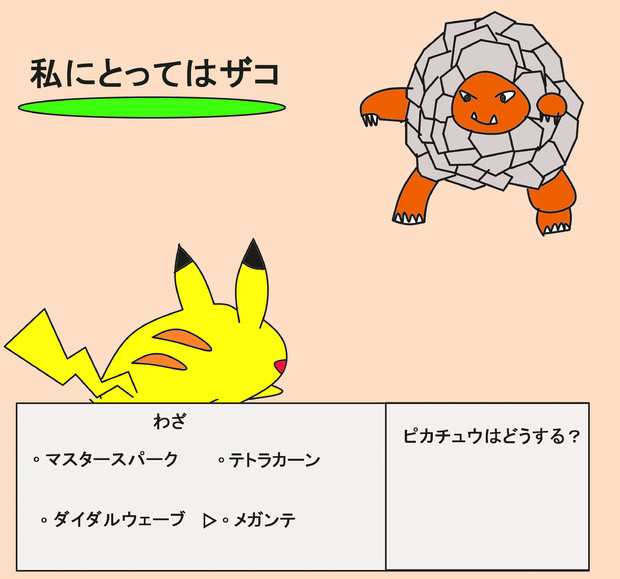 ピカチュウ お前 そんなに強かったのか Arx さんのイラスト ニコニコ静画 イラスト