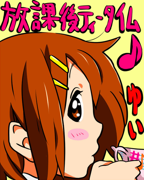 ゆい
