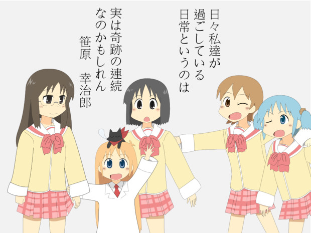 日常 Necolove さんのイラスト ニコニコ静画 イラスト