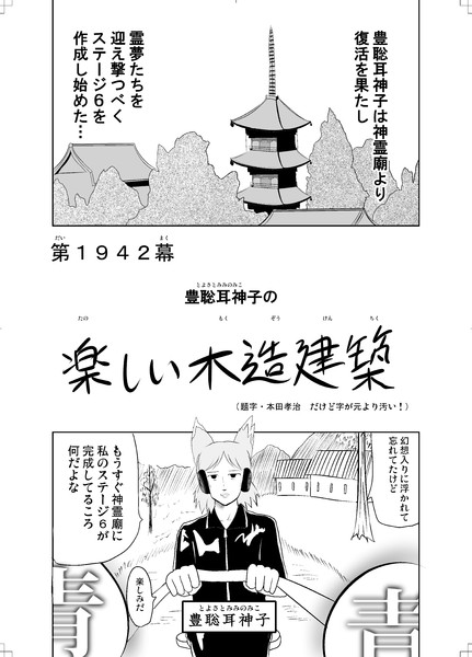 ギャグマンガ神霊廟 本田孝治 さんのイラスト ニコニコ静画 イラスト