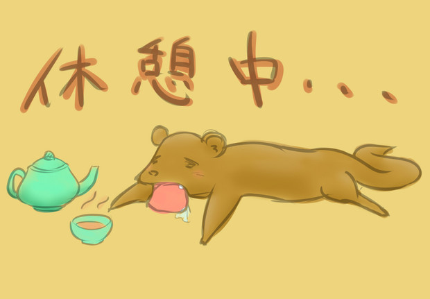 休憩中 クサカワ リョウ さんのイラスト ニコニコ静画 イラスト