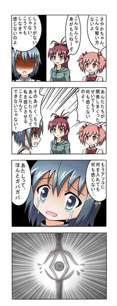 魔法少女マゾ化 まどか ２週目 第８話 中田島 さんのイラスト ニコニコ静画 イラスト