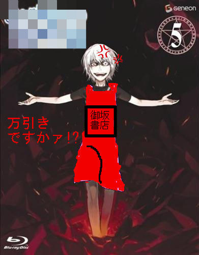 一方通行 御坂書店 ニコニコ静画 イラスト