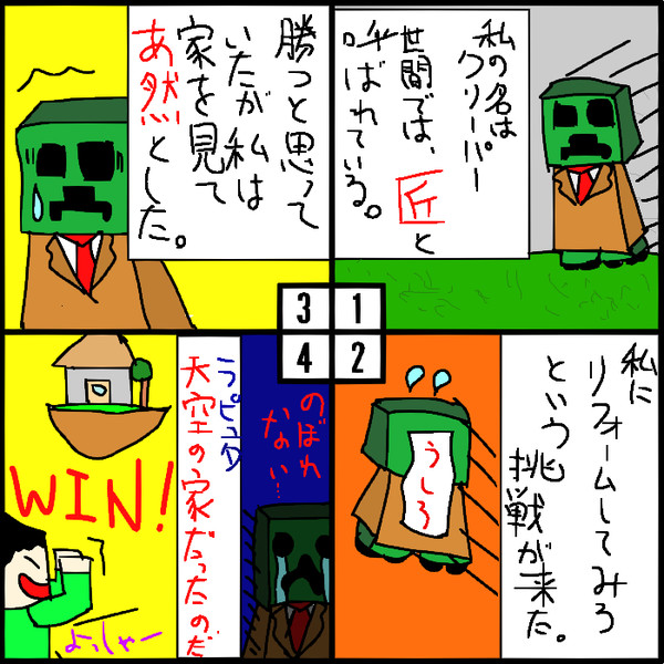 Minecraft漫画２ ピクシ さんのイラスト ニコニコ静画 イラスト