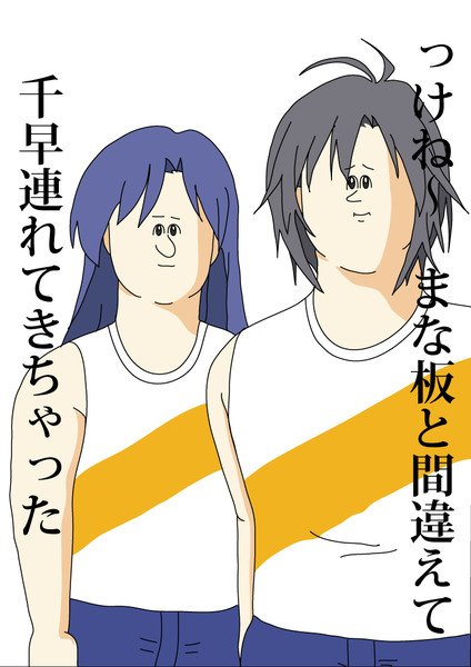 アイマス第10話 借り物競争にて にこらす さんのイラスト ニコニコ静画 イラスト