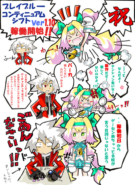 祝 ブレイブルー新作 稼働開始 あいうえお さんのイラスト ニコニコ静画 イラスト
