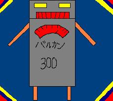 バルカン繋がり キラーさん さんのイラスト ニコニコ静画 イラスト