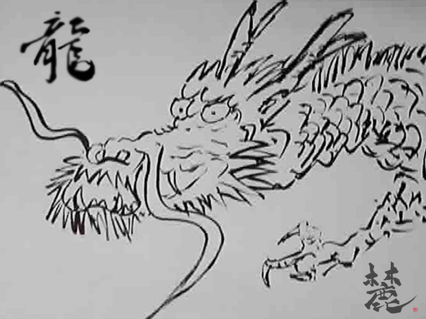 十二支 龍 麓 ふもと さんのイラスト ニコニコ静画 イラスト