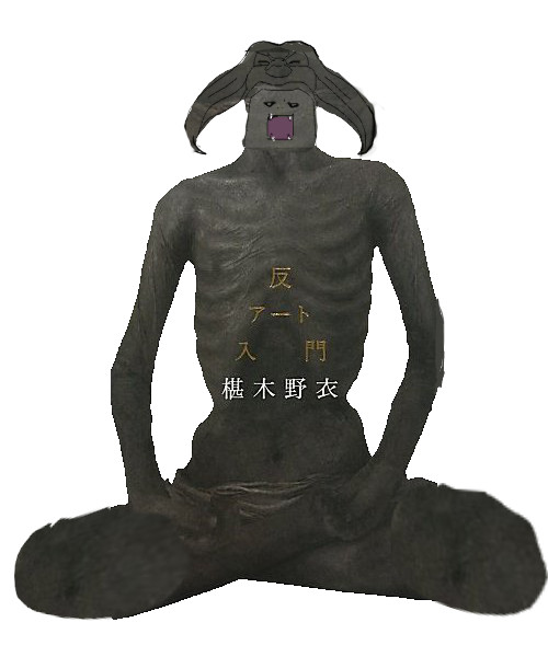 ありがたい仏像 Jurusalenu さんのイラスト ニコニコ静画 イラスト