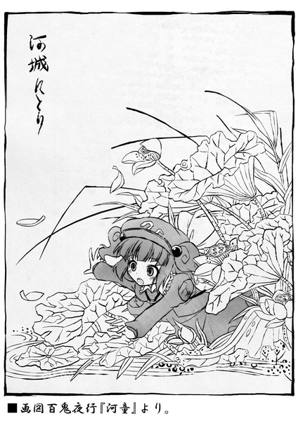 画図百鬼東方 河城にとり 落下流睡 さんのイラスト ニコニコ静画 イラスト