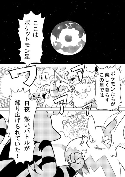 ポケモン漫画描いてみた ポケモンウォーズ 1 1 き わ さんのイラスト ニコニコ静画 イラスト