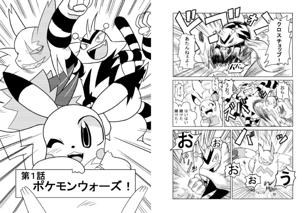 ポケモン漫画描いてみた ポケモンウォーズ 1 2 き わ さんのイラスト ニコニコ静画 イラスト