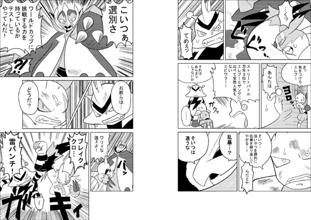 ポケモン漫画描いてみた ポケモンウォーズ 1 8 き わ さんのイラスト ニコニコ静画 イラスト