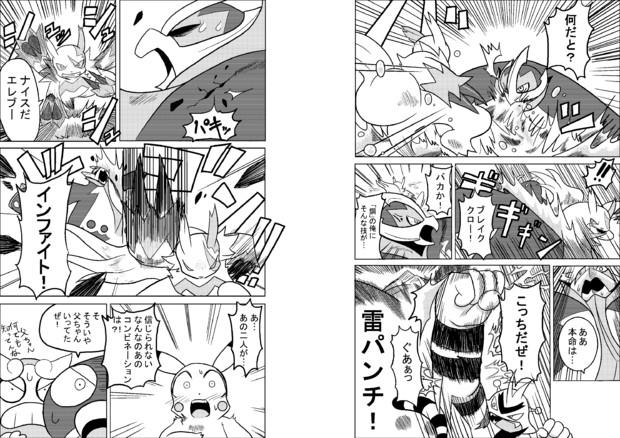 ポケモン漫画描いてみた ポケモンウォーズ 1 11 き わ さんのイラスト ニコニコ静画 イラスト