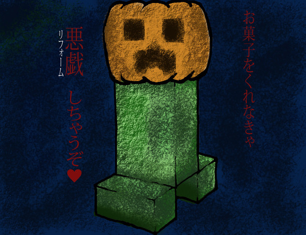 ハロウィンinマイクラ Jck3 さんのイラスト ニコニコ静画 イラスト