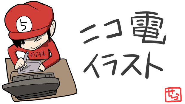 ニコ電イラスト ５月病マリオ編 せらみかる さんのイラスト ニコニコ静画 イラスト