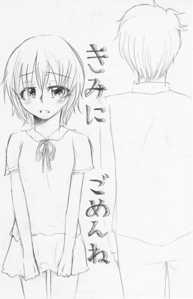 きみにごめんねイメージ画 ニコニコ静画 イラスト