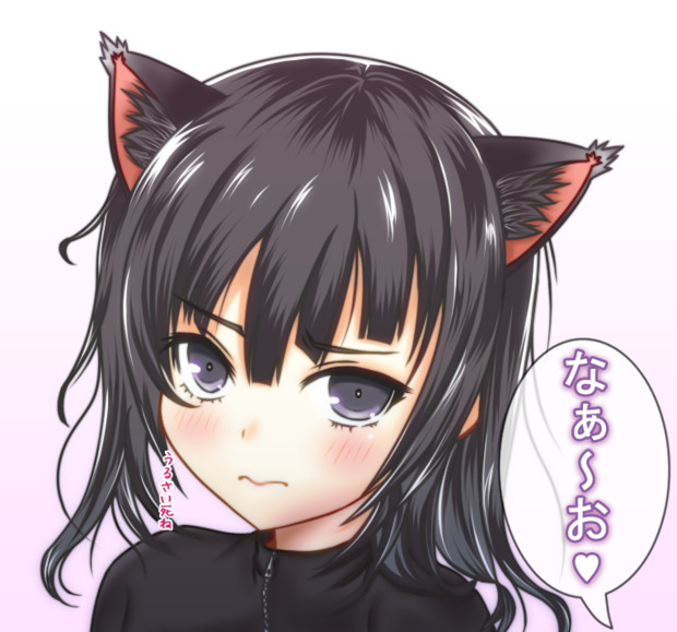 にゃ ぅにゃ なぁ お Black さんのイラスト ニコニコ静画 イラスト