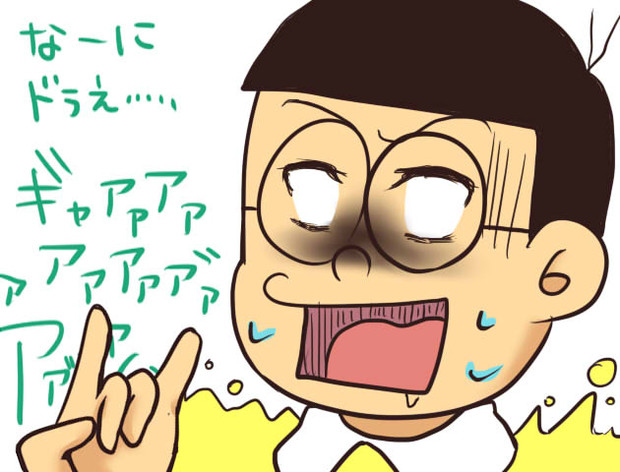 ぎぃやあああああああああああああああ のびたくーん の続き的なもの めるこ さんのイラスト ニコニコ静画 イラスト