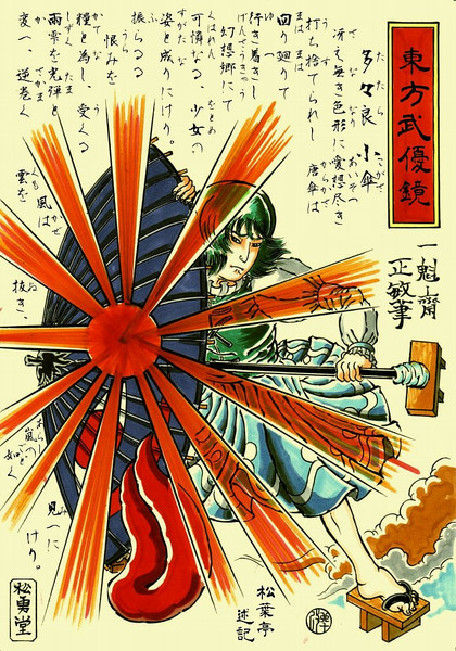 浮世絵 東方武優鏡 多々良小傘 東方 一魁斎 さんのイラスト ニコニコ静画 イラスト