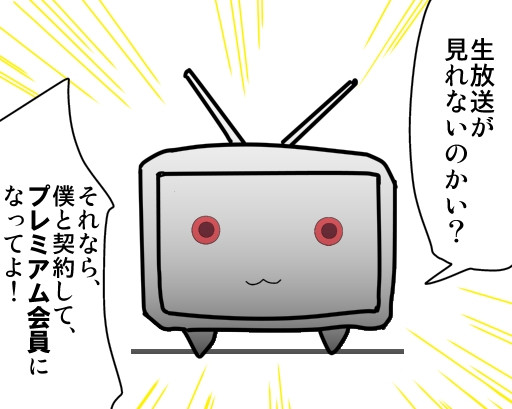 プレミアム会員とは (プレミアムカイインとは) [単語記事] - ニコニコ