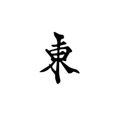 東 七海薫 さんのイラスト ニコニコ静画 イラスト