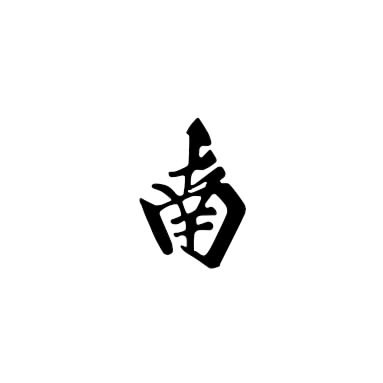 南 七海薫 さんのイラスト ニコニコ静画 イラスト