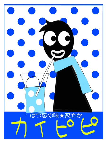 ５３時間ニコ生ボカロチャンネル聴き専ラジオ枠で使用していただいたポスターです（KAITO)