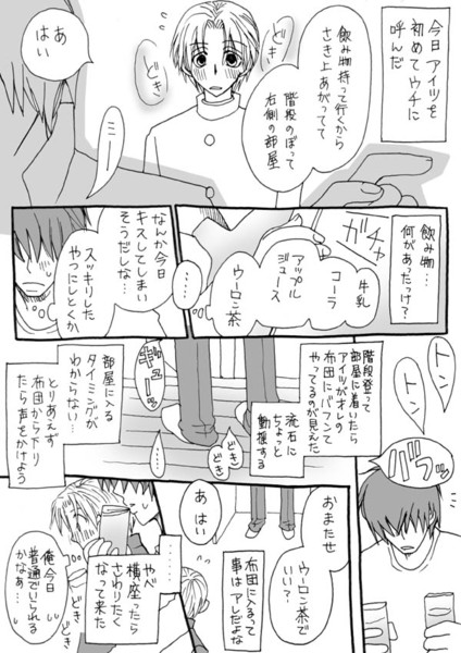 学生時代 世界一初恋 セカコイ パロデー09 みっこ さんのイラスト ニコニコ静画 イラスト