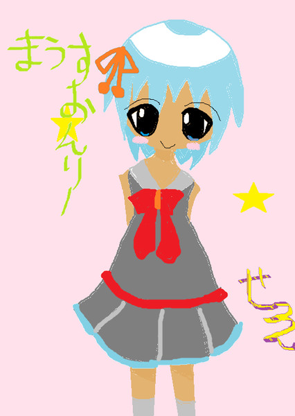まうすおんりー 働けニート さんのイラスト ニコニコ静画 イラスト