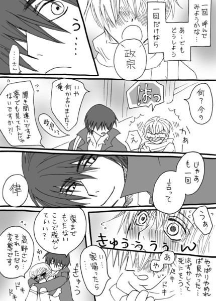 政宗呼び 世界一初恋 セカコイ パロデー12 みっこ さんのイラスト ニコニコ静画 イラスト