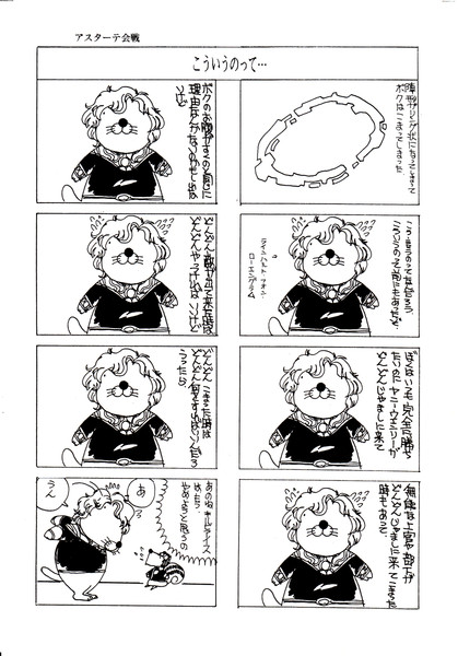 ぼのぼの銀河英雄伝説 その４ Neoneo さんのイラスト ニコニコ静画 イラスト