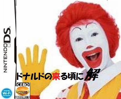 ドナルドの来る頃に 解 Bts9 さんのイラスト ニコニコ静画 イラスト