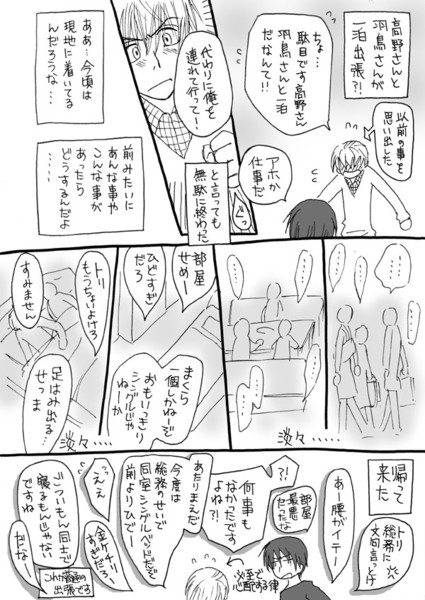 出張 世界一初恋 セカコイ パロデー16 みっこ さんのイラスト ニコニコ静画 イラスト