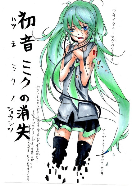 初音ミクの消失 殺夜 さんのイラスト ニコニコ静画 イラスト