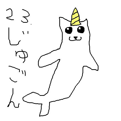じゅごん まなにぃ さんのイラスト ニコニコ静画 イラスト