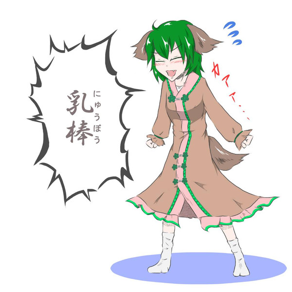 コミュで描いたもの第何弾だっけ 卑猥な 言葉をやまびこして赤面してる響子ちゃん 故龍 Ng さんのイラスト ニコニコ静画 イラスト