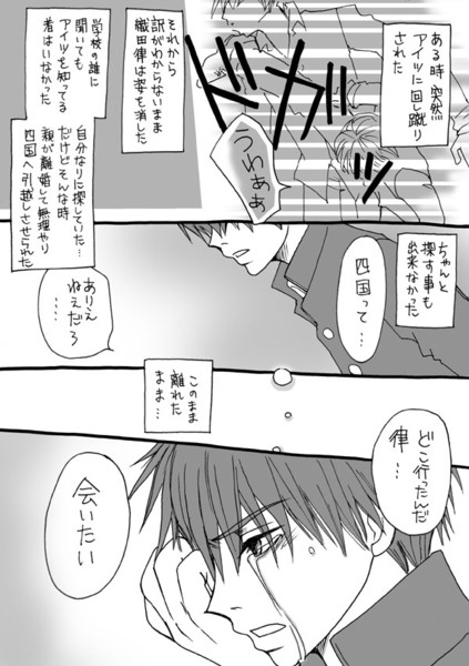 【離ればなれ】世界一初恋　（セカコイ）　漫画3