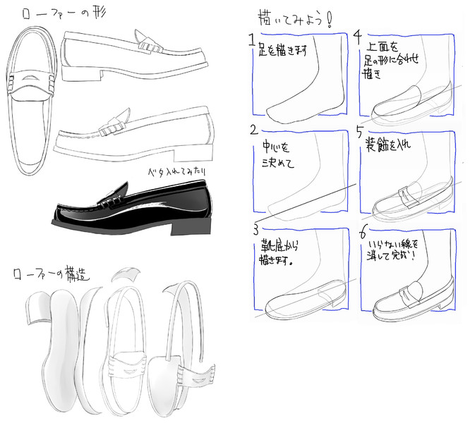 ローファー Nicosub静画