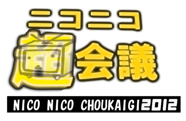 ニコニコ超会議ロゴ