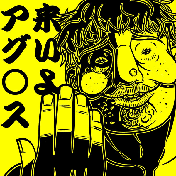 ア ネスを挑発する ボブ さんのイラスト ニコニコ静画 イラスト