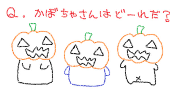 かぼクイズ問題 ぱんだ絵 かぼちゃ さんのイラスト ニコニコ静画 イラスト