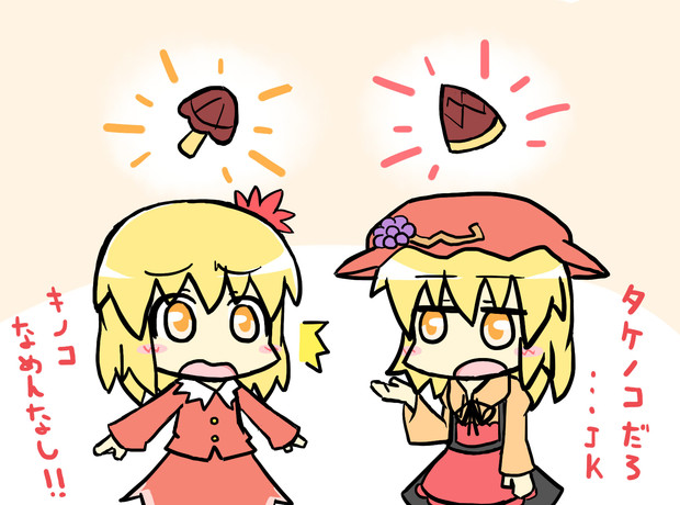 キノコタケノコ戦争 無炭酸ぺぷし さんのイラスト ニコニコ静画 イラスト