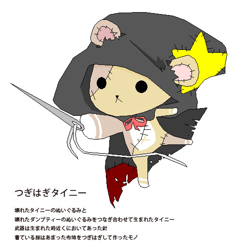 つぎはぎタイニー Usa さんのイラスト ニコニコ静画 イラスト