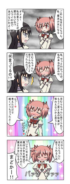 魔法少女マゾ化☆まどか ２週目　最終話