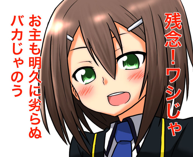 可愛いおなごかと思ったかの イチラン さんのイラスト ニコニコ静画 イラスト