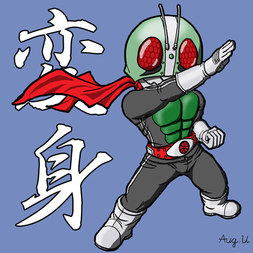 出たなショッカー 萩月ユウ さんのイラスト ニコニコ静画 イラスト