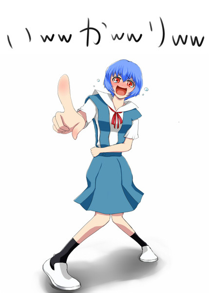 笑えばいいと思うよ しお さんのイラスト ニコニコ静画 イラスト