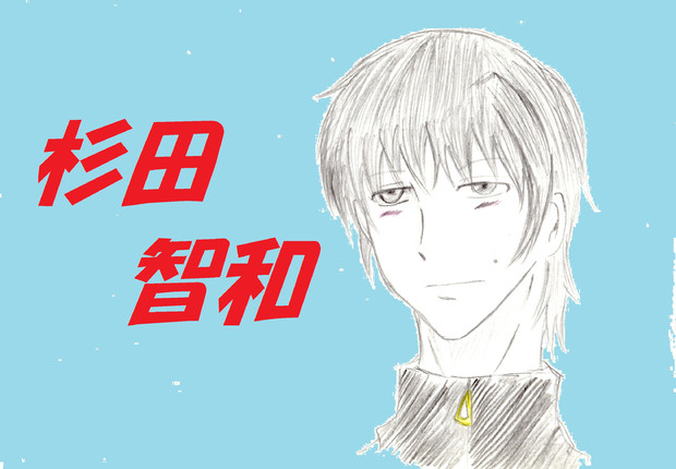 杉田智和さんです 杉智 自由な人 さんのイラスト ニコニコ静画 イラスト