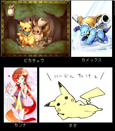 リスナー参加型ポケモンお絵かき枠　MVP　11月10日